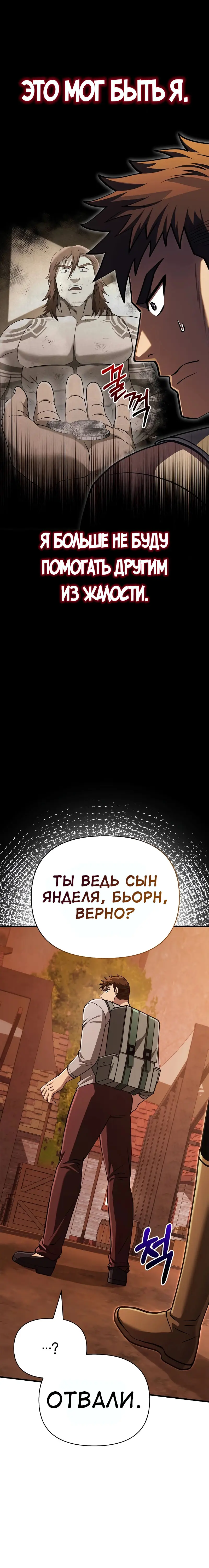 Страница 33 главы 54 манги Выживая в игре за варвара / Surviving the Game as a Barbarian