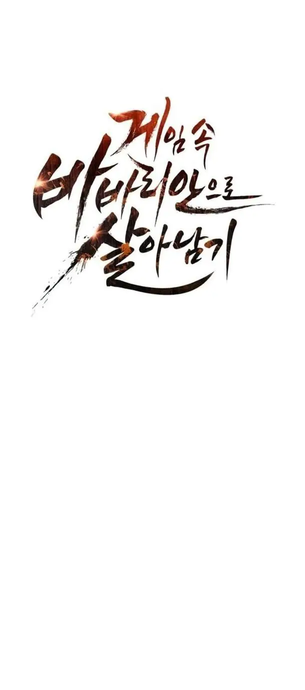 Страница 5 главы 74 манги Выживая в игре за варвара / Surviving the Game as a Barbarian