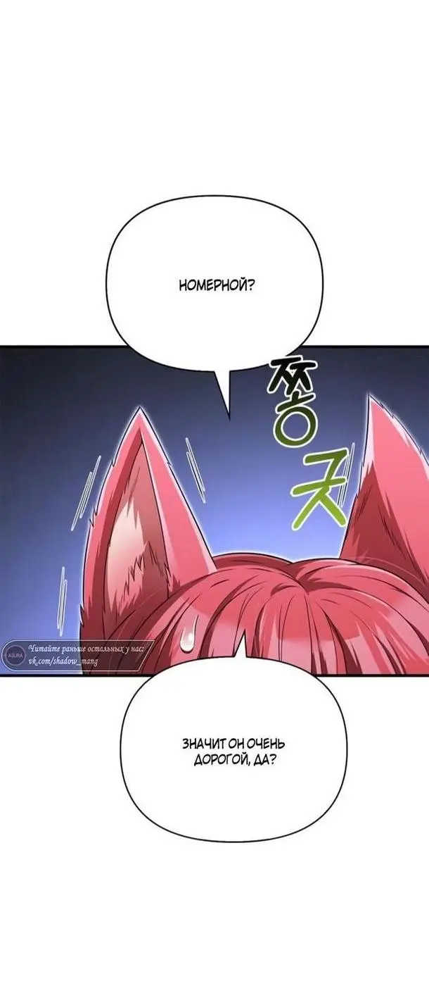 Страница 8 главы 74 манги Выживая в игре за варвара / Surviving the Game as a Barbarian