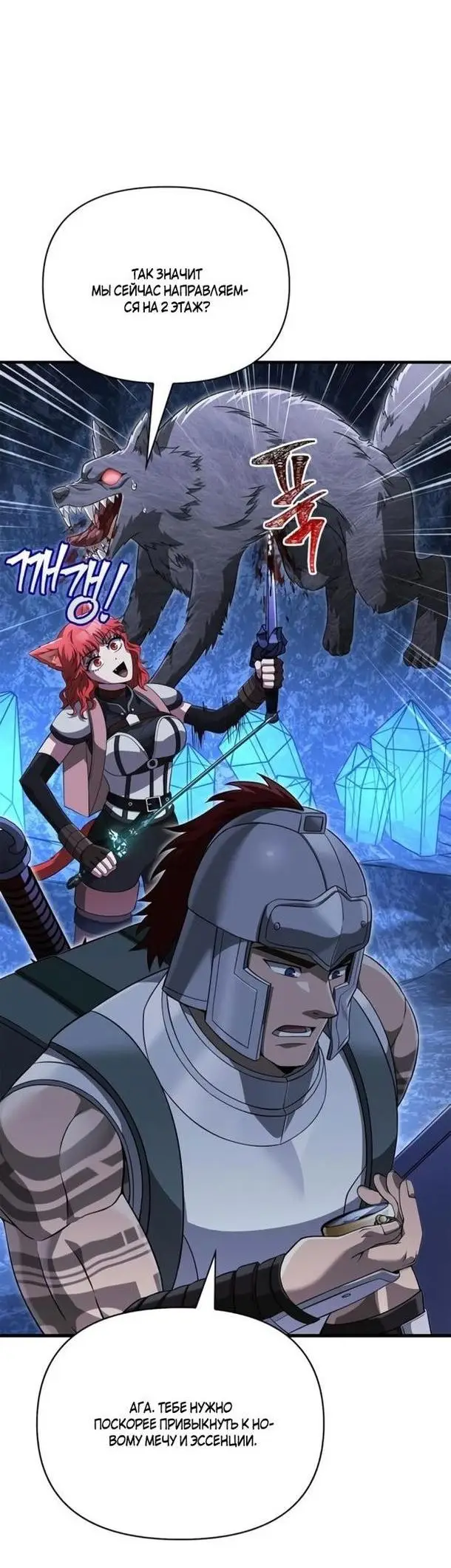 Страница 11 главы 74 манги Выживая в игре за варвара / Surviving the Game as a Barbarian