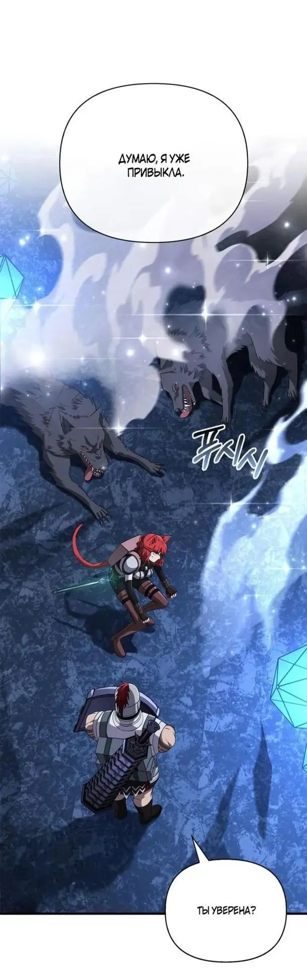 Страница 14 главы 74 манги Выживая в игре за варвара / Surviving the Game as a Barbarian