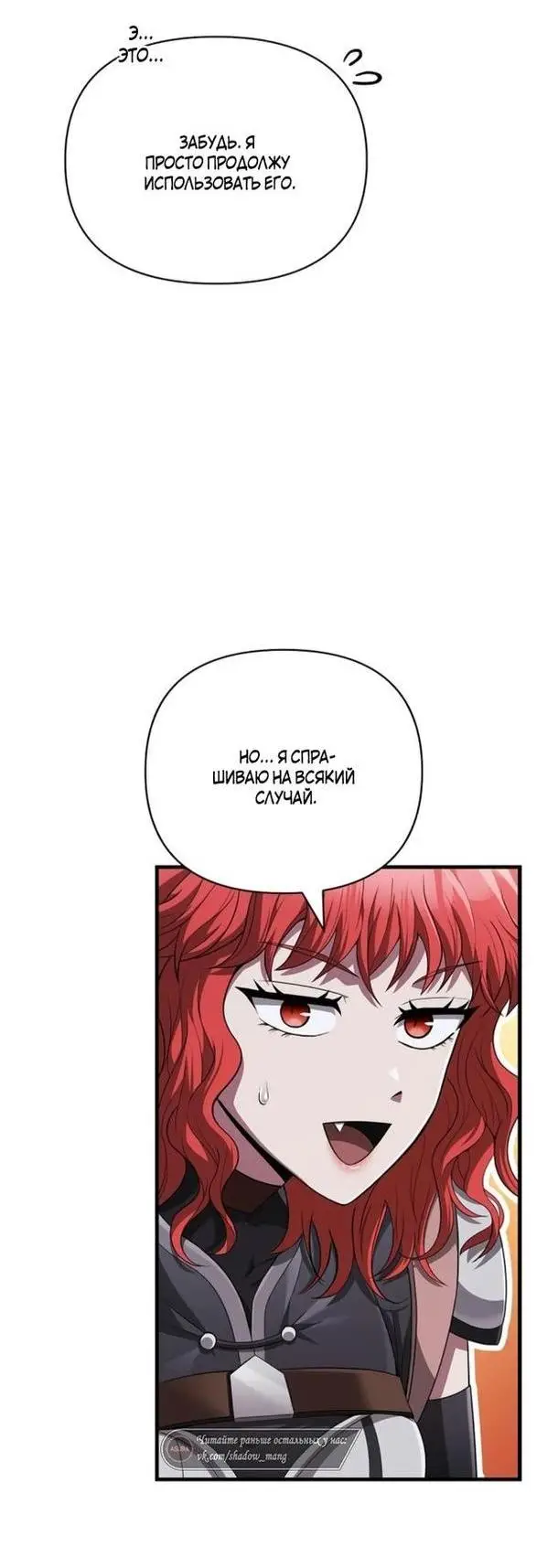 Страница 15 главы 74 манги Выживая в игре за варвара / Surviving the Game as a Barbarian