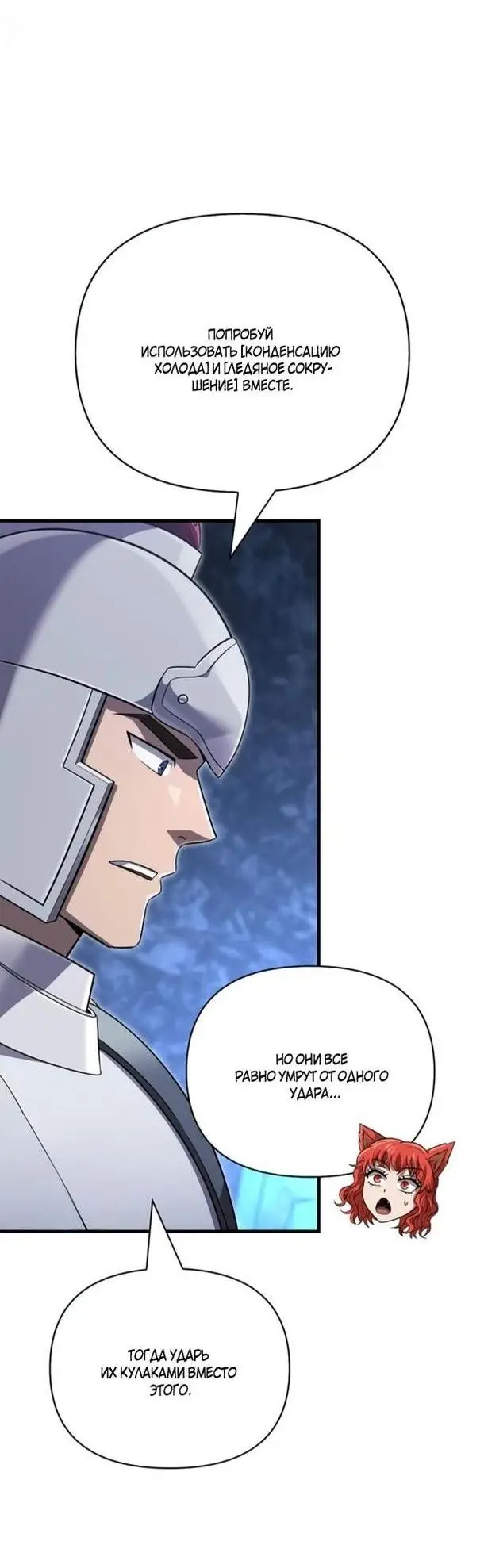 Страница 22 главы 74 манги Выживая в игре за варвара / Surviving the Game as a Barbarian
