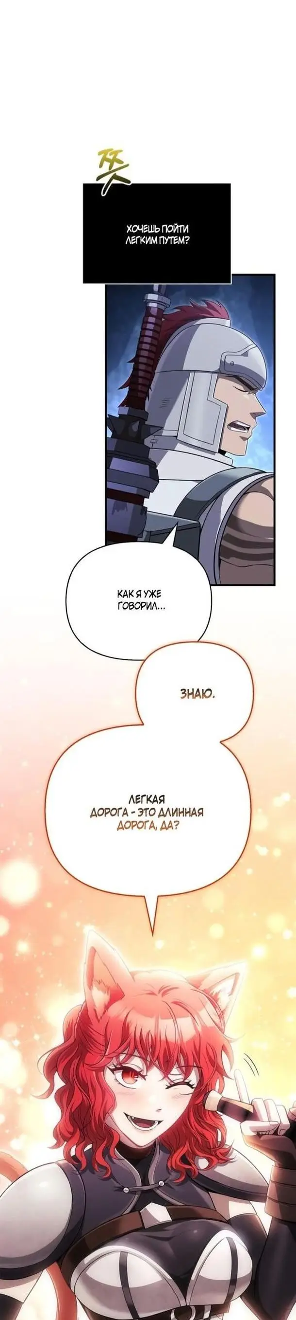 Страница 25 главы 74 манги Выживая в игре за варвара / Surviving the Game as a Barbarian