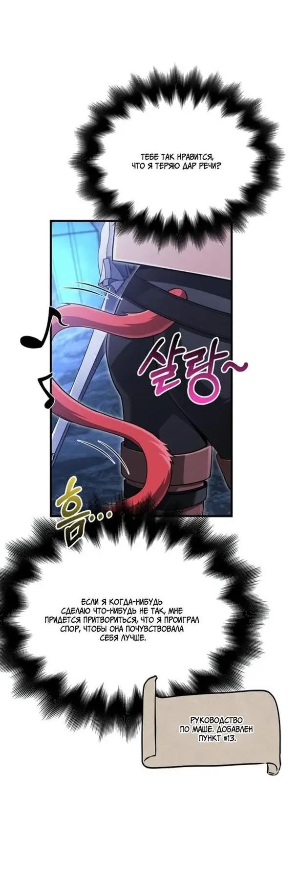 Страница 27 главы 74 манги Выживая в игре за варвара / Surviving the Game as a Barbarian
