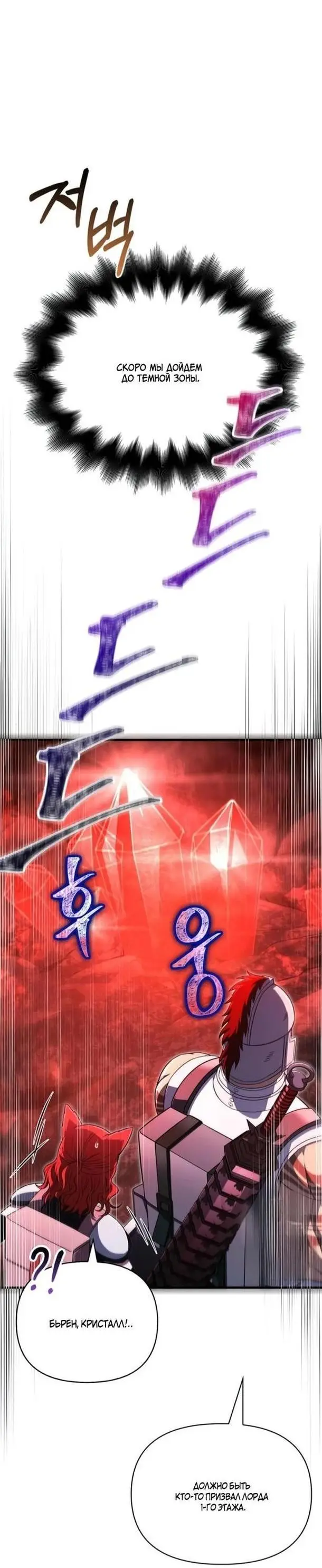 Страница 29 главы 74 манги Выживая в игре за варвара / Surviving the Game as a Barbarian