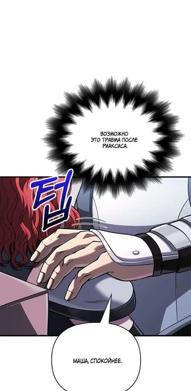 Страница 32 главы 74 манги Выживая в игре за варвара / Surviving the Game as a Barbarian