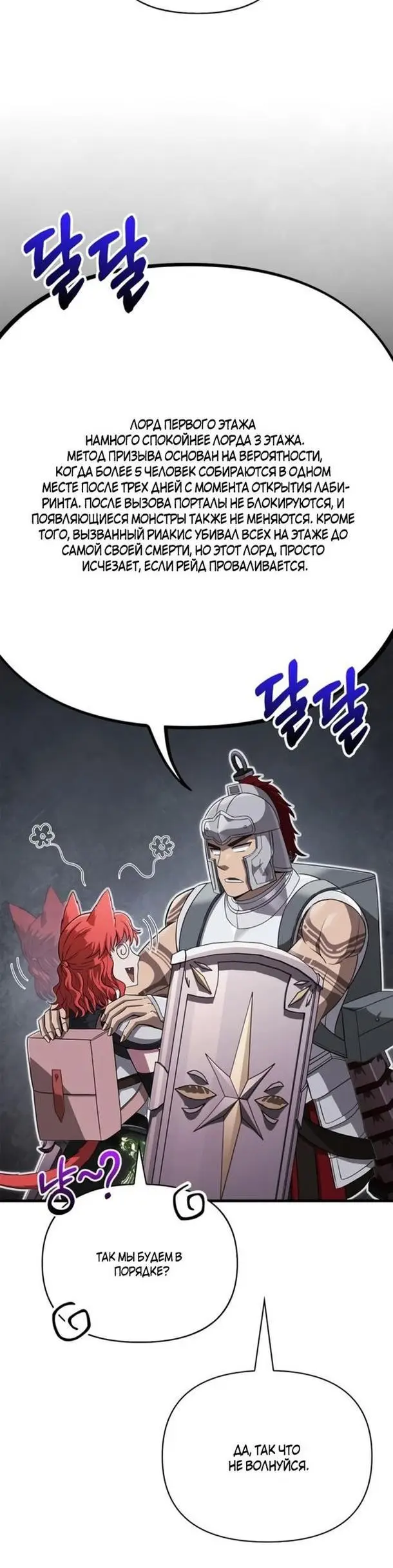 Страница 33 главы 74 манги Выживая в игре за варвара / Surviving the Game as a Barbarian