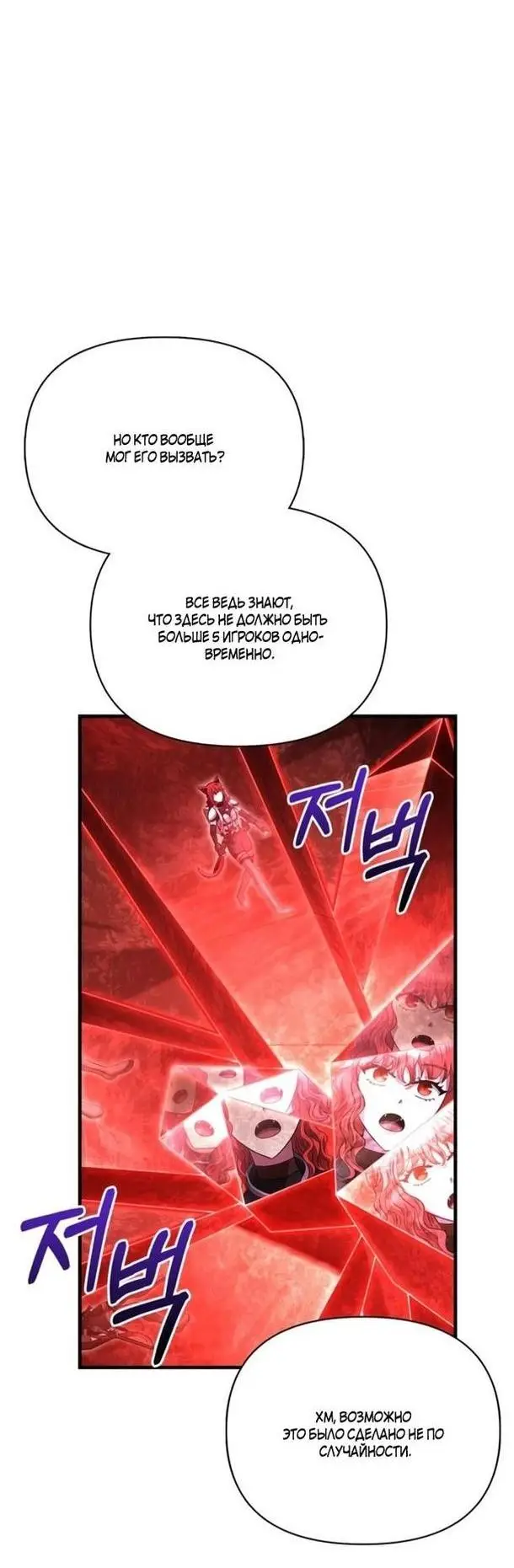 Страница 34 главы 74 манги Выживая в игре за варвара / Surviving the Game as a Barbarian