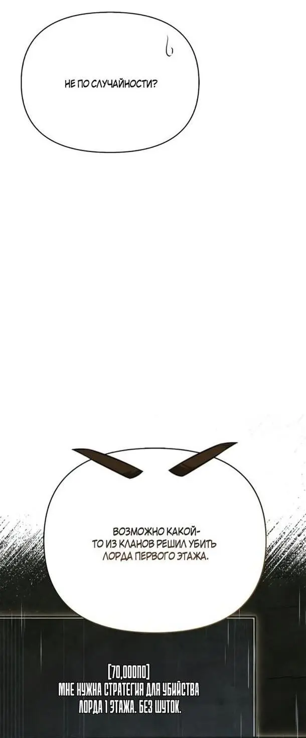 Страница 35 главы 74 манги Выживая в игре за варвара / Surviving the Game as a Barbarian