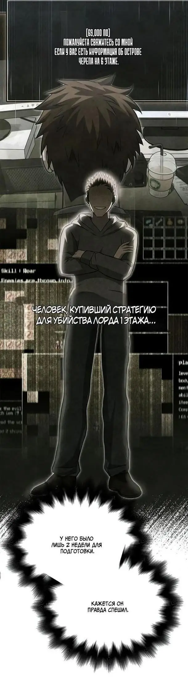 Страница 36 главы 74 манги Выживая в игре за варвара / Surviving the Game as a Barbarian