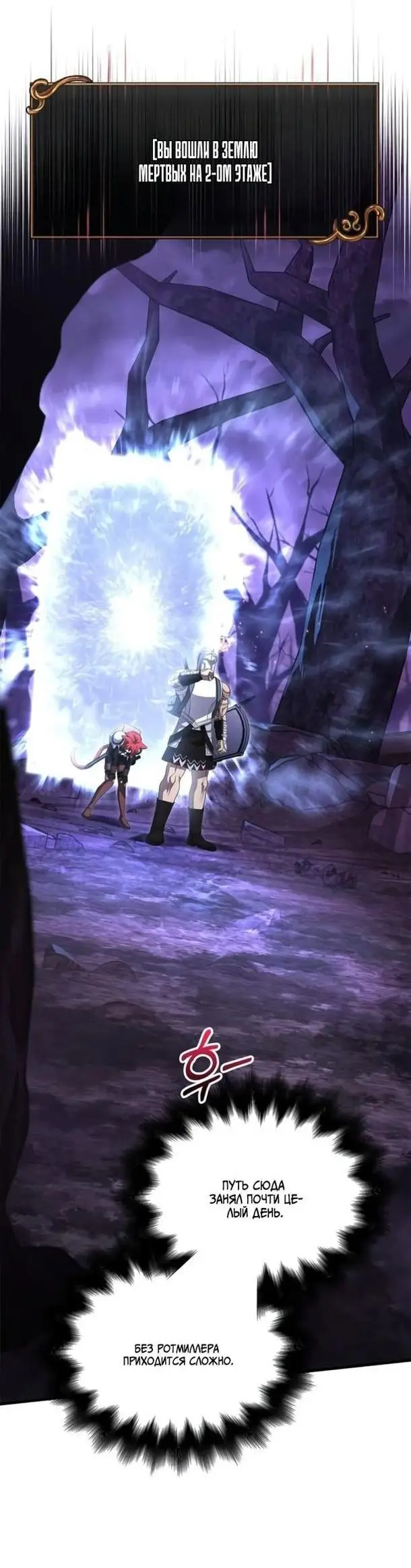 Страница 38 главы 74 манги Выживая в игре за варвара / Surviving the Game as a Barbarian