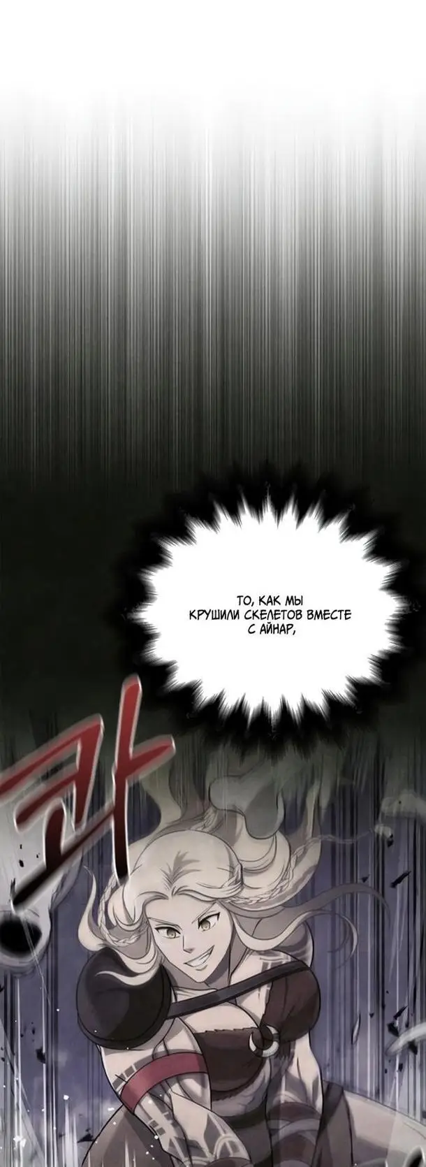 Страница 40 главы 74 манги Выживая в игре за варвара / Surviving the Game as a Barbarian