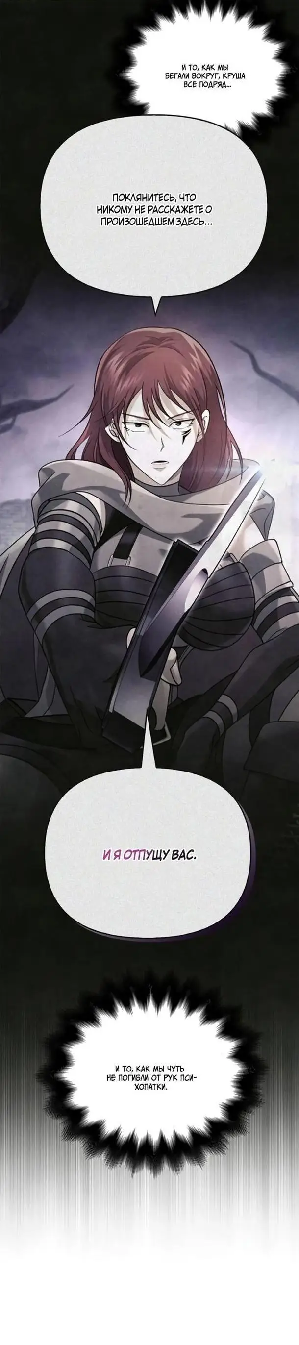 Страница 42 главы 74 манги Выживая в игре за варвара / Surviving the Game as a Barbarian