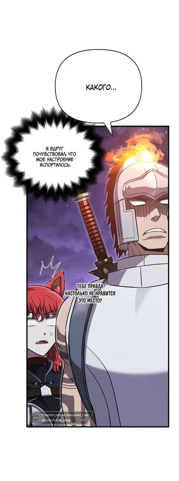Страница 43 главы 74 манги Выживая в игре за варвара / Surviving the Game as a Barbarian