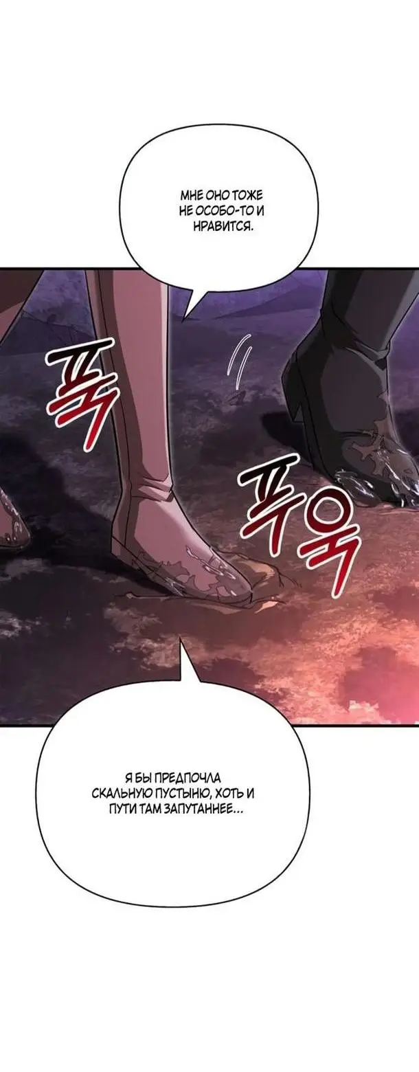 Страница 44 главы 74 манги Выживая в игре за варвара / Surviving the Game as a Barbarian