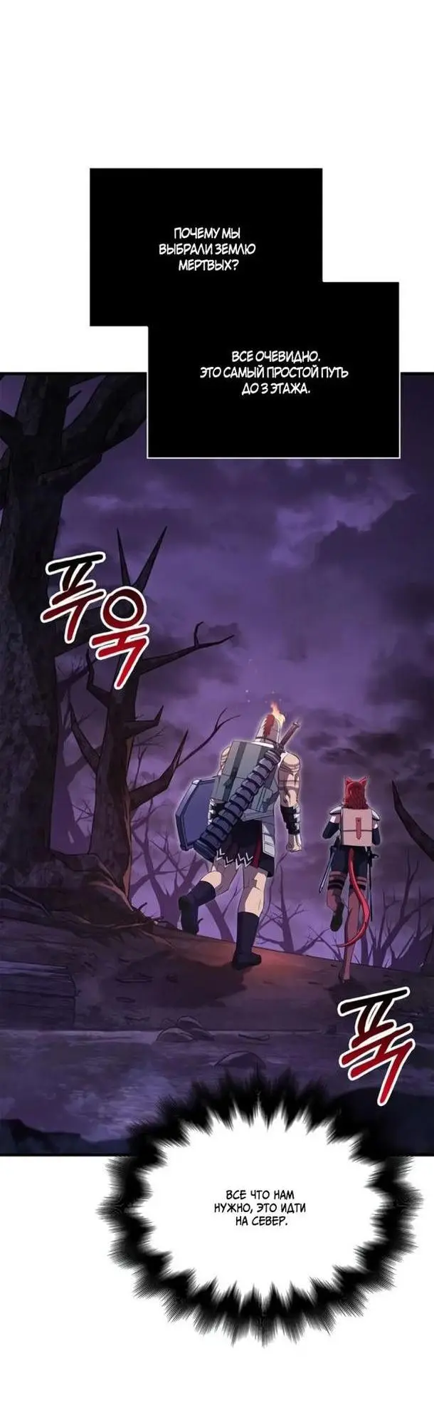 Страница 45 главы 74 манги Выживая в игре за варвара / Surviving the Game as a Barbarian