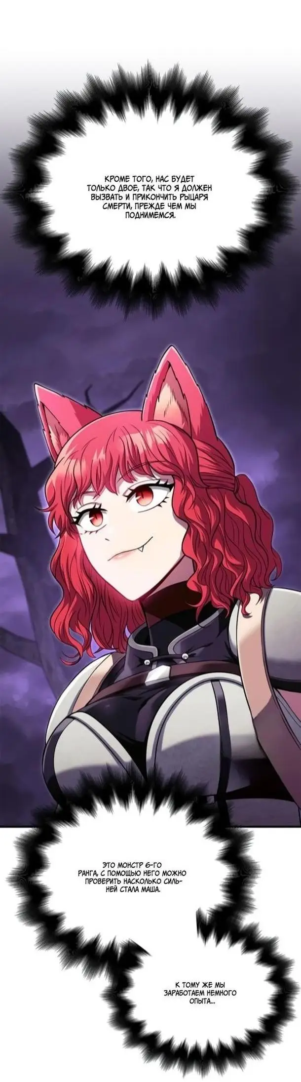 Страница 46 главы 74 манги Выживая в игре за варвара / Surviving the Game as a Barbarian