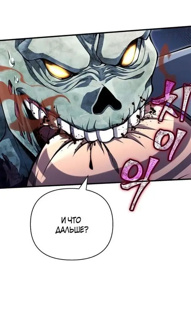 Страница 62 главы 74 манги Выживая в игре за варвара / Surviving the Game as a Barbarian