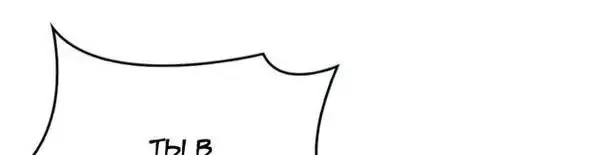 Страница 65 главы 74 манги Выживая в игре за варвара / Surviving the Game as a Barbarian