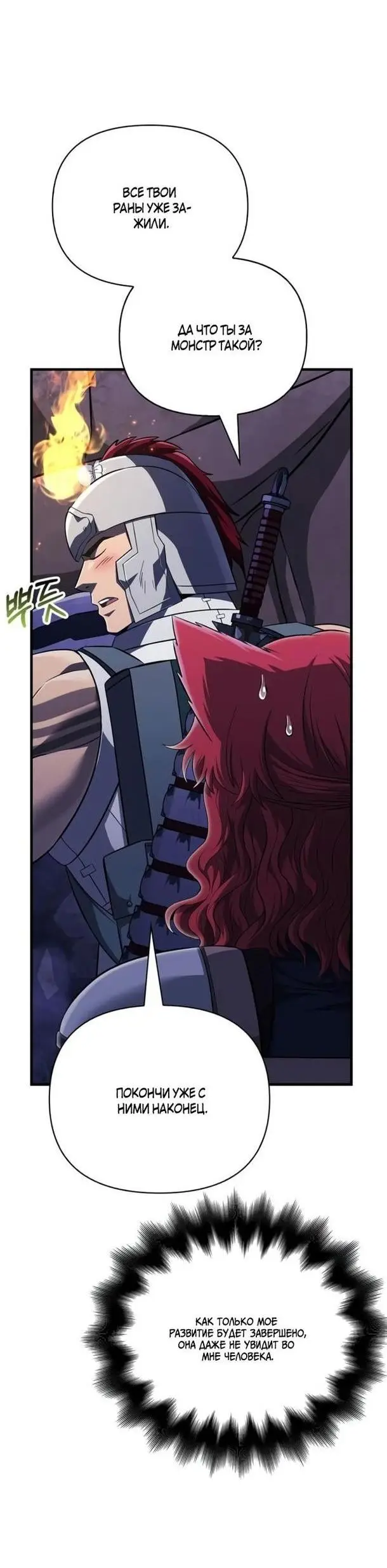 Страница 67 главы 74 манги Выживая в игре за варвара / Surviving the Game as a Barbarian