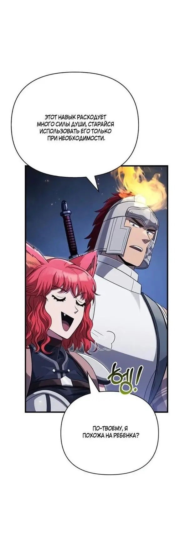 Страница 71 главы 74 манги Выживая в игре за варвара / Surviving the Game as a Barbarian