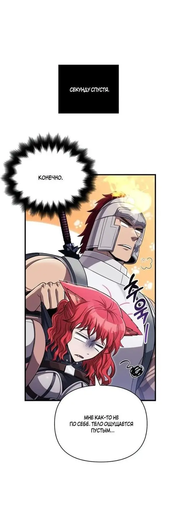 Страница 72 главы 74 манги Выживая в игре за варвара / Surviving the Game as a Barbarian