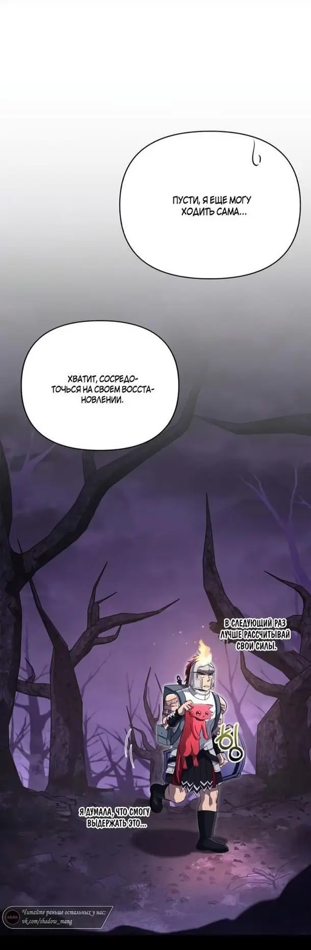 Страница 74 главы 74 манги Выживая в игре за варвара / Surviving the Game as a Barbarian