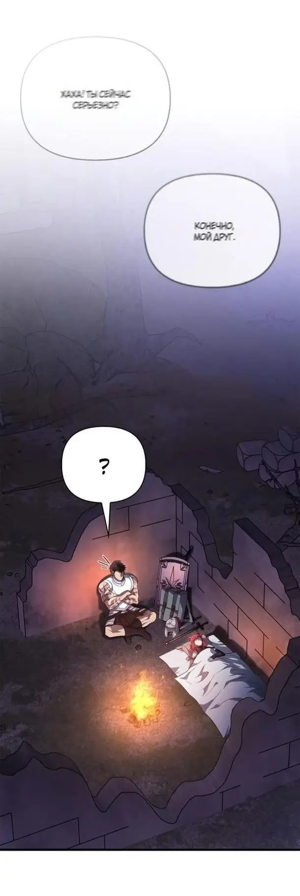 Страница 77 главы 74 манги Выживая в игре за варвара / Surviving the Game as a Barbarian