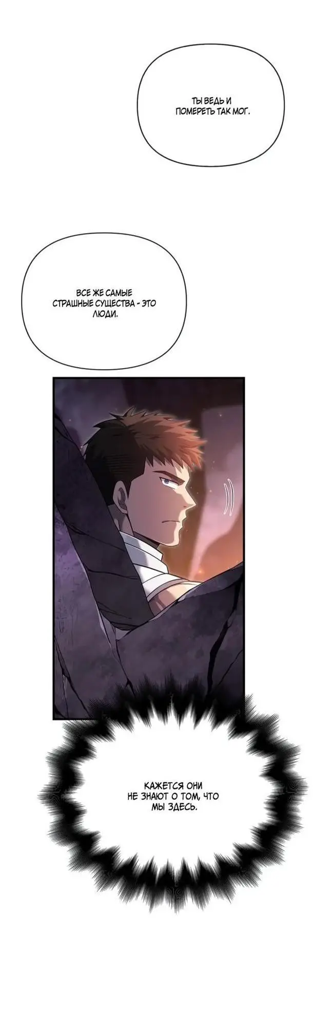 Страница 78 главы 74 манги Выживая в игре за варвара / Surviving the Game as a Barbarian