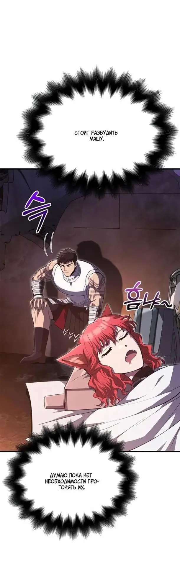 Страница 79 главы 74 манги Выживая в игре за варвара / Surviving the Game as a Barbarian