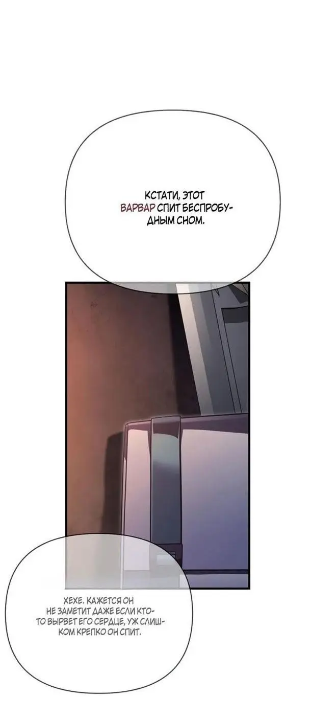 Страница 80 главы 74 манги Выживая в игре за варвара / Surviving the Game as a Barbarian