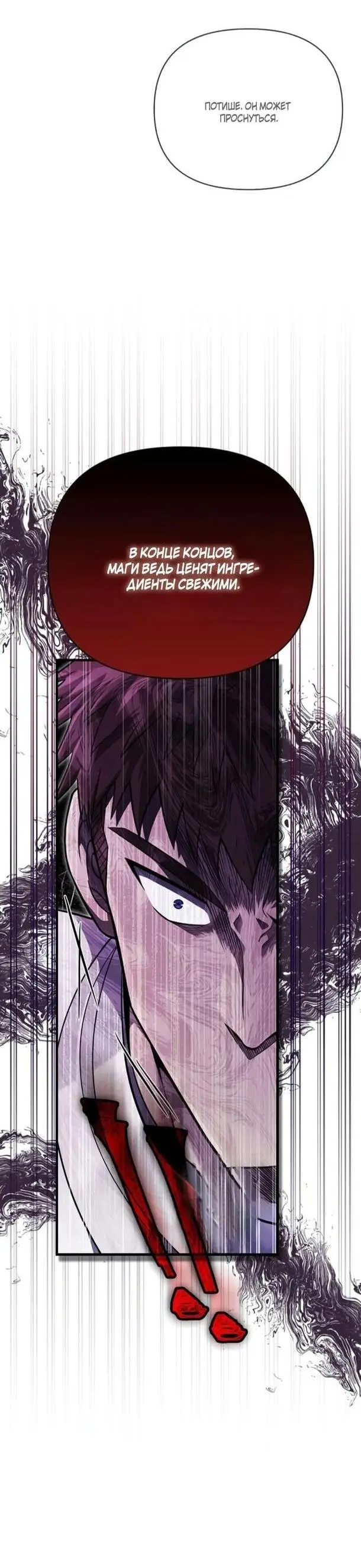 Страница 81 главы 74 манги Выживая в игре за варвара / Surviving the Game as a Barbarian