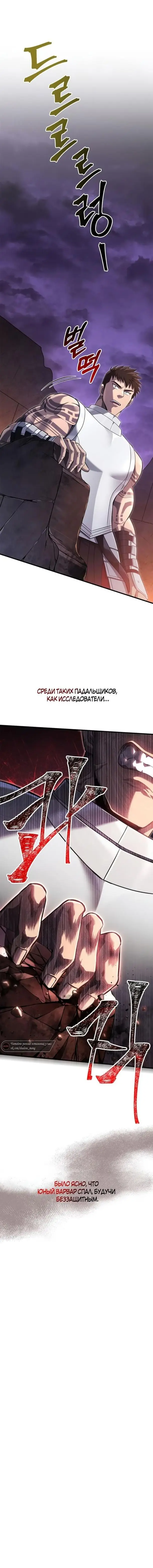 Страница 83 главы 74 манги Выживая в игре за варвара / Surviving the Game as a Barbarian