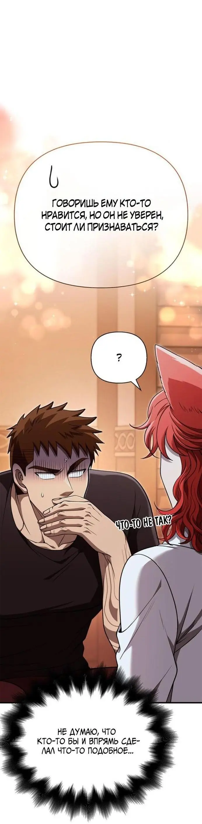 Страница 5 главы 86 манги Выживая в игре за варвара / Surviving the Game as a Barbarian