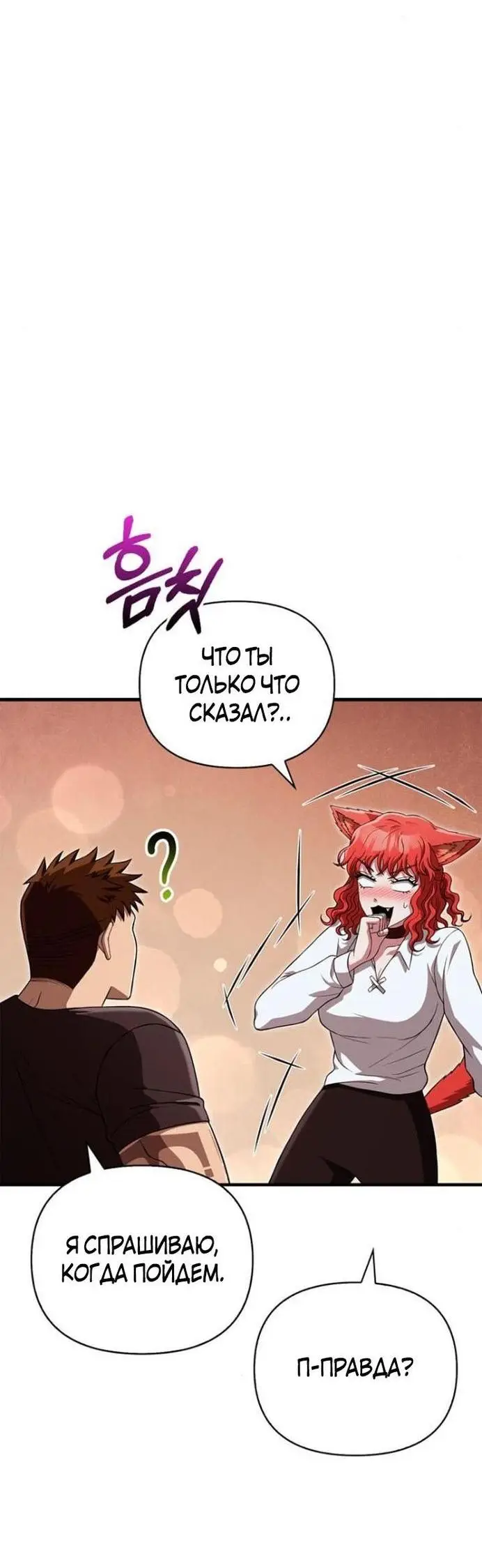 Страница 11 главы 86 манги Выживая в игре за варвара / Surviving the Game as a Barbarian