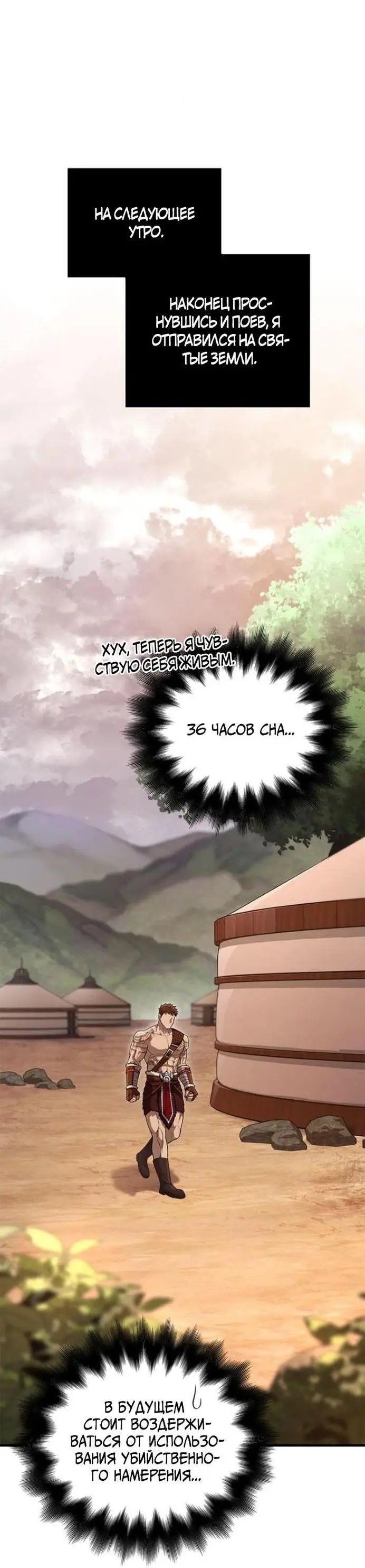 Страница 20 главы 86 манги Выживая в игре за варвара / Surviving the Game as a Barbarian