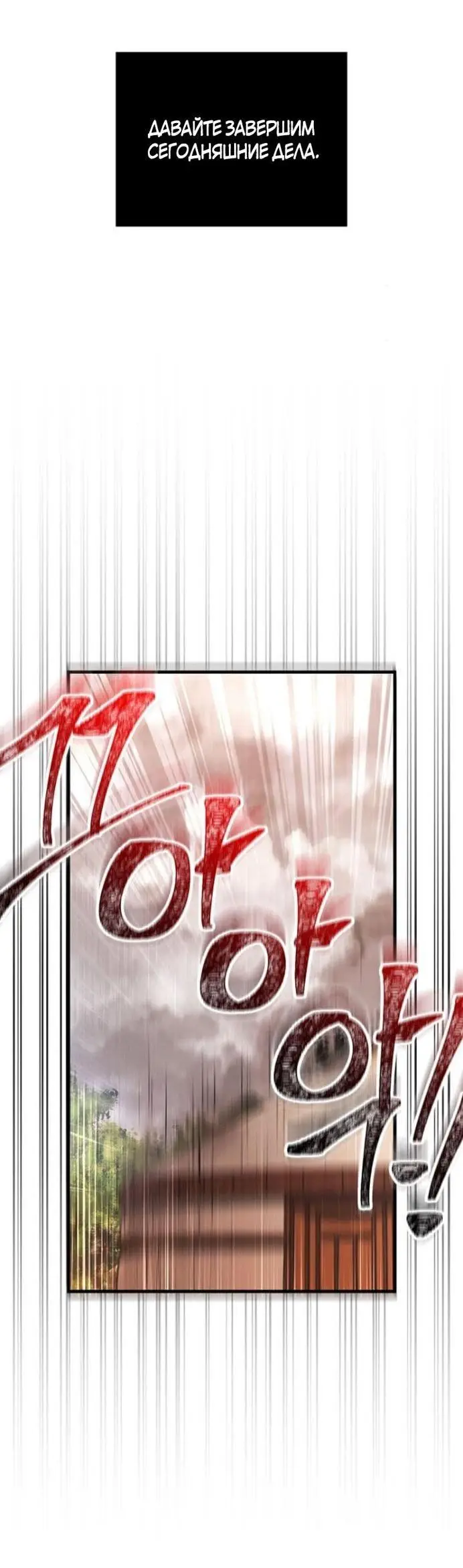 Страница 21 главы 86 манги Выживая в игре за варвара / Surviving the Game as a Barbarian