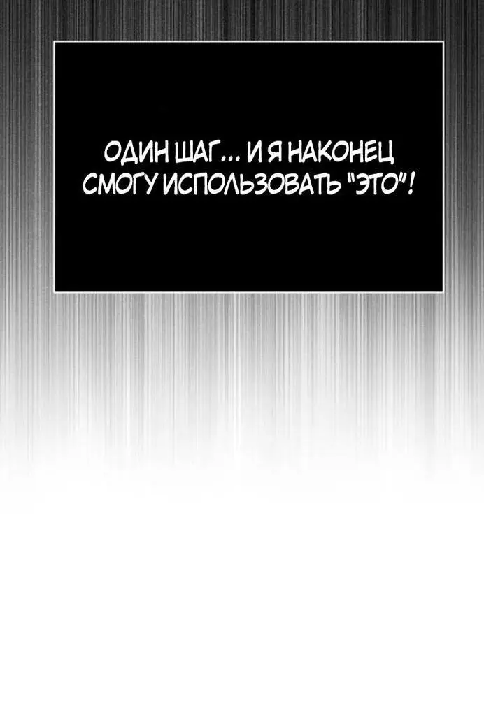 Страница 24 главы 86 манги Выживая в игре за варвара / Surviving the Game as a Barbarian