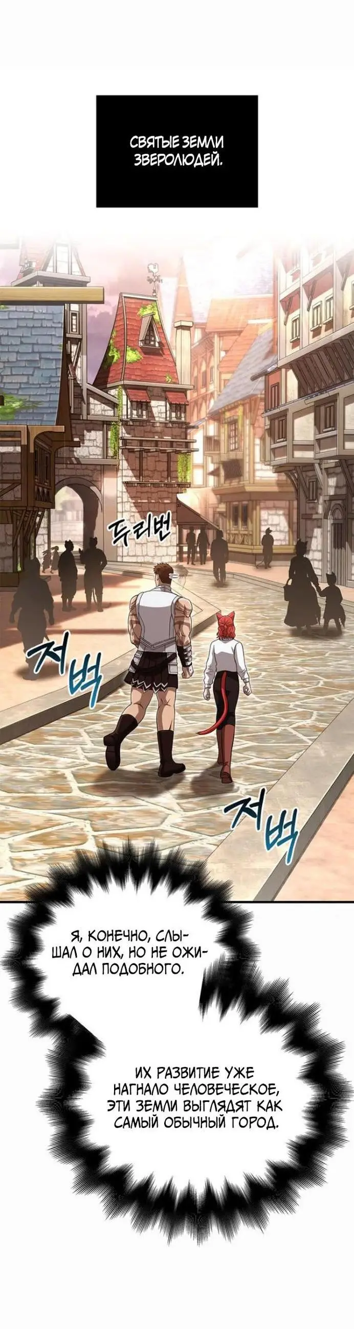 Страница 30 главы 86 манги Выживая в игре за варвара / Surviving the Game as a Barbarian