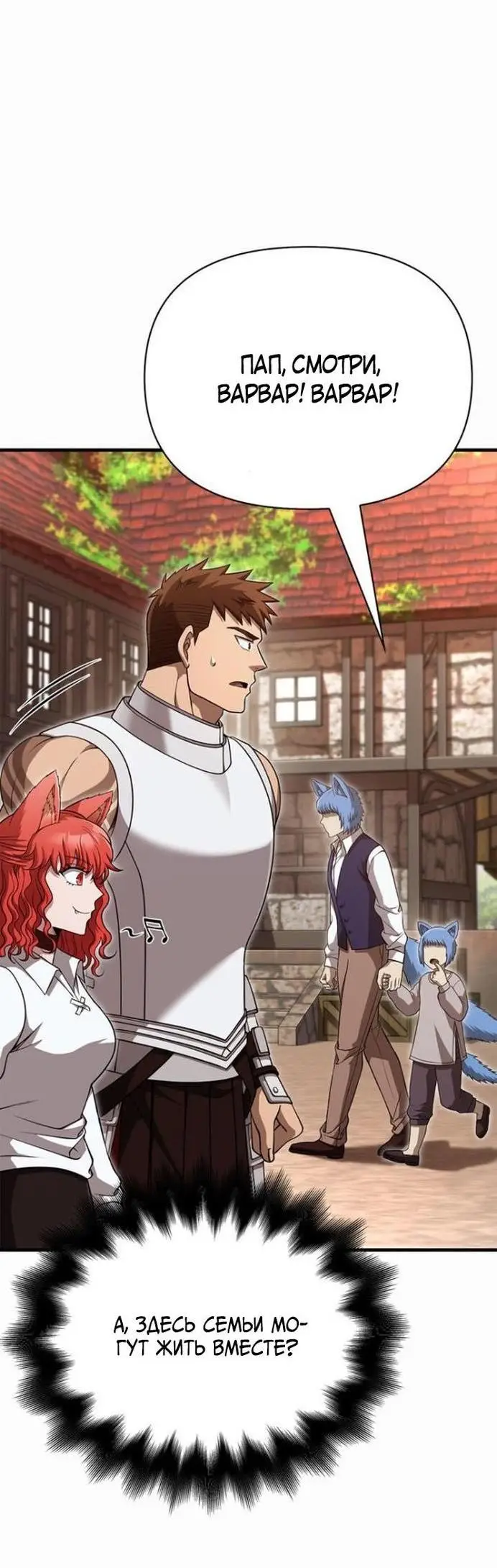 Страница 31 главы 86 манги Выживая в игре за варвара / Surviving the Game as a Barbarian
