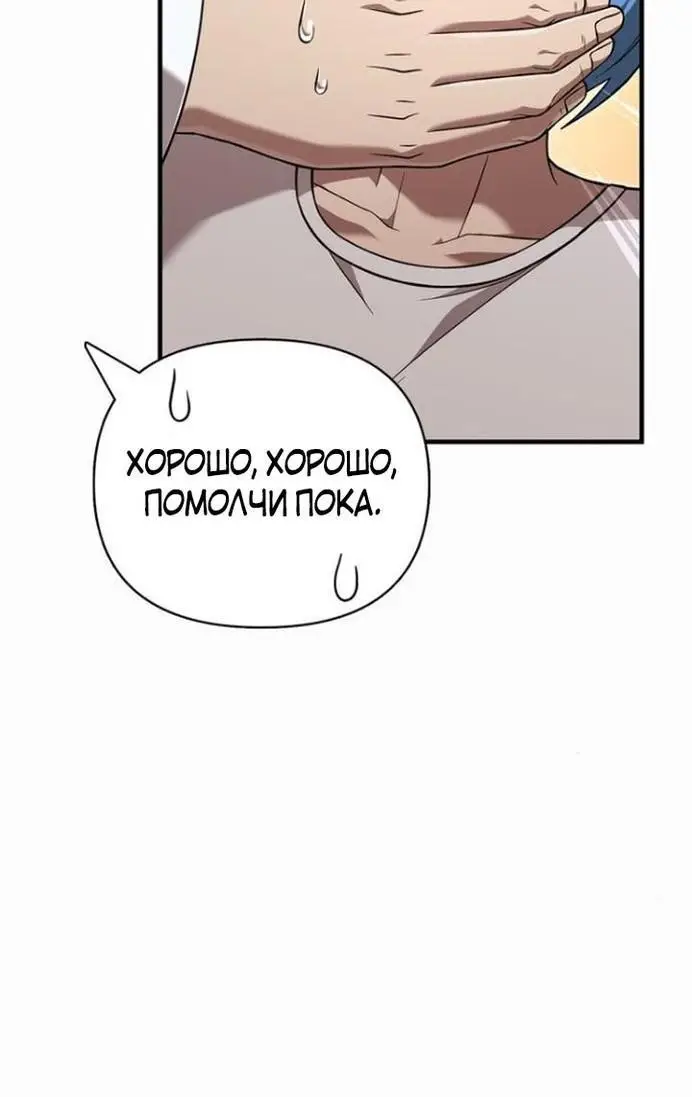 Страница 33 главы 86 манги Выживая в игре за варвара / Surviving the Game as a Barbarian