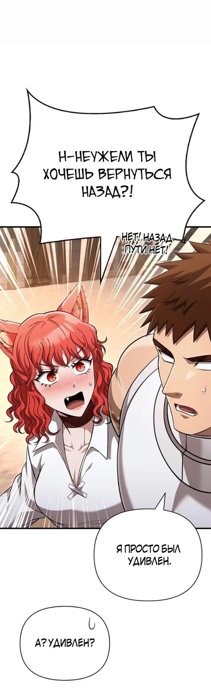 Страница 35 главы 86 манги Выживая в игре за варвара / Surviving the Game as a Barbarian