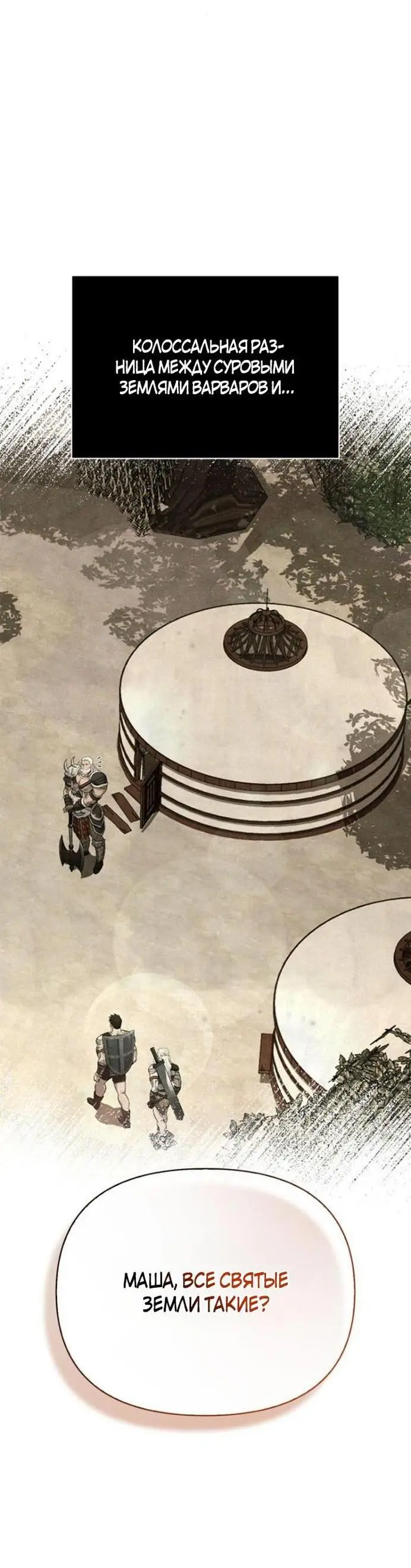 Страница 36 главы 86 манги Выживая в игре за варвара / Surviving the Game as a Barbarian