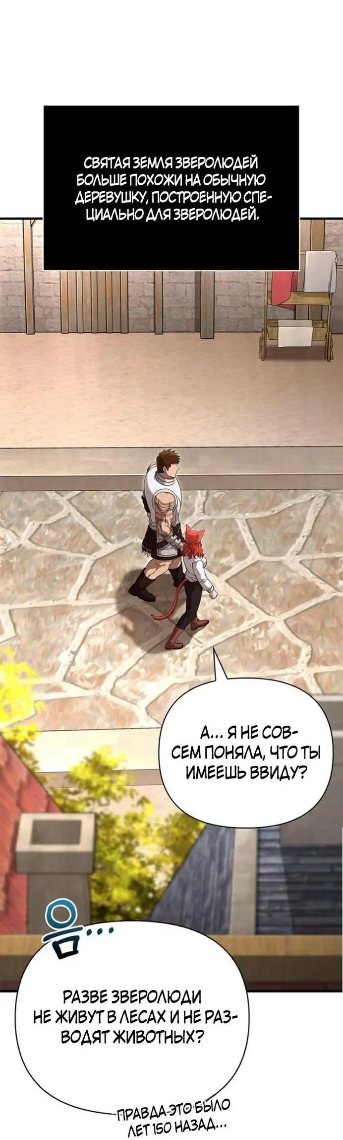 Страница 37 главы 86 манги Выживая в игре за варвара / Surviving the Game as a Barbarian