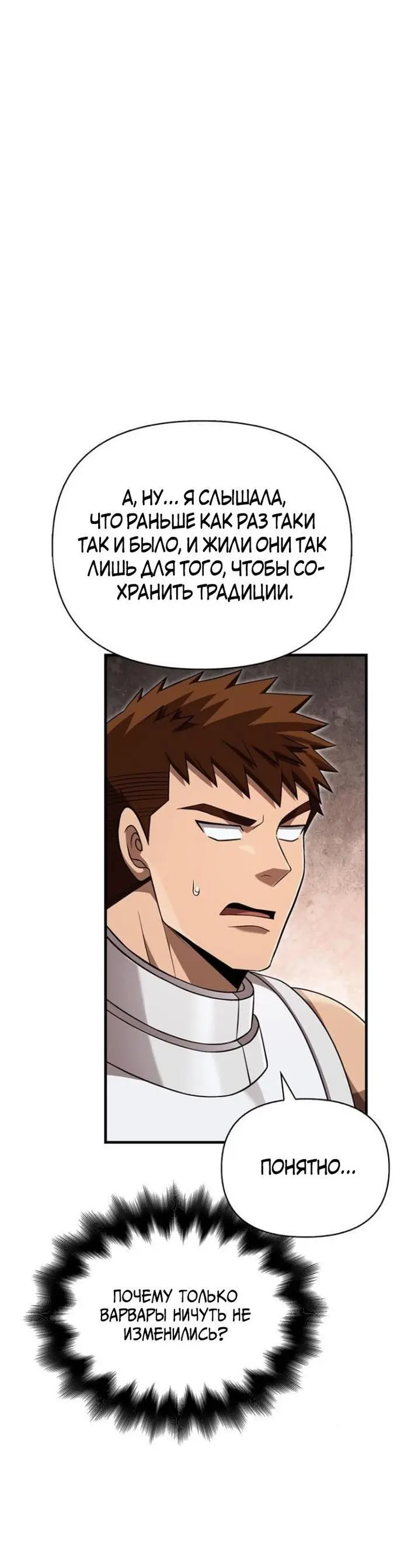 Страница 38 главы 86 манги Выживая в игре за варвара / Surviving the Game as a Barbarian