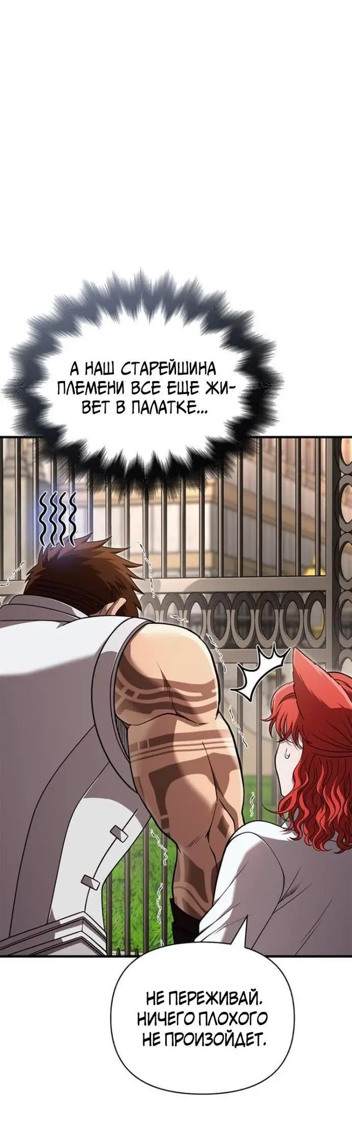 Страница 41 главы 86 манги Выживая в игре за варвара / Surviving the Game as a Barbarian