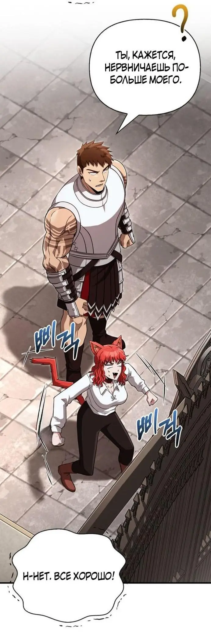 Страница 43 главы 86 манги Выживая в игре за варвара / Surviving the Game as a Barbarian