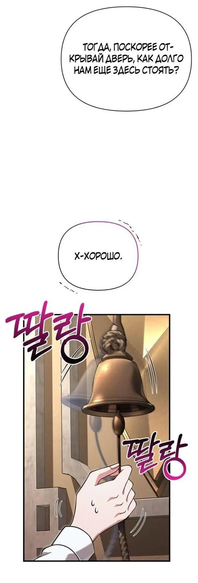 Страница 44 главы 86 манги Выживая в игре за варвара / Surviving the Game as a Barbarian