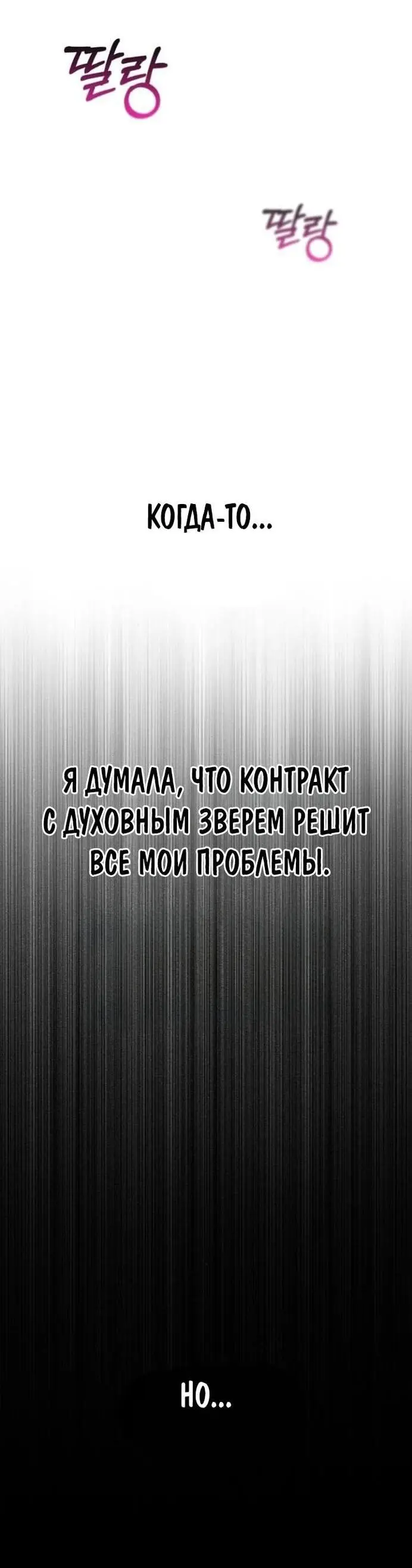 Страница 45 главы 86 манги Выживая в игре за варвара / Surviving the Game as a Barbarian